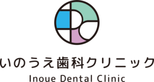 いのうえ歯科医院