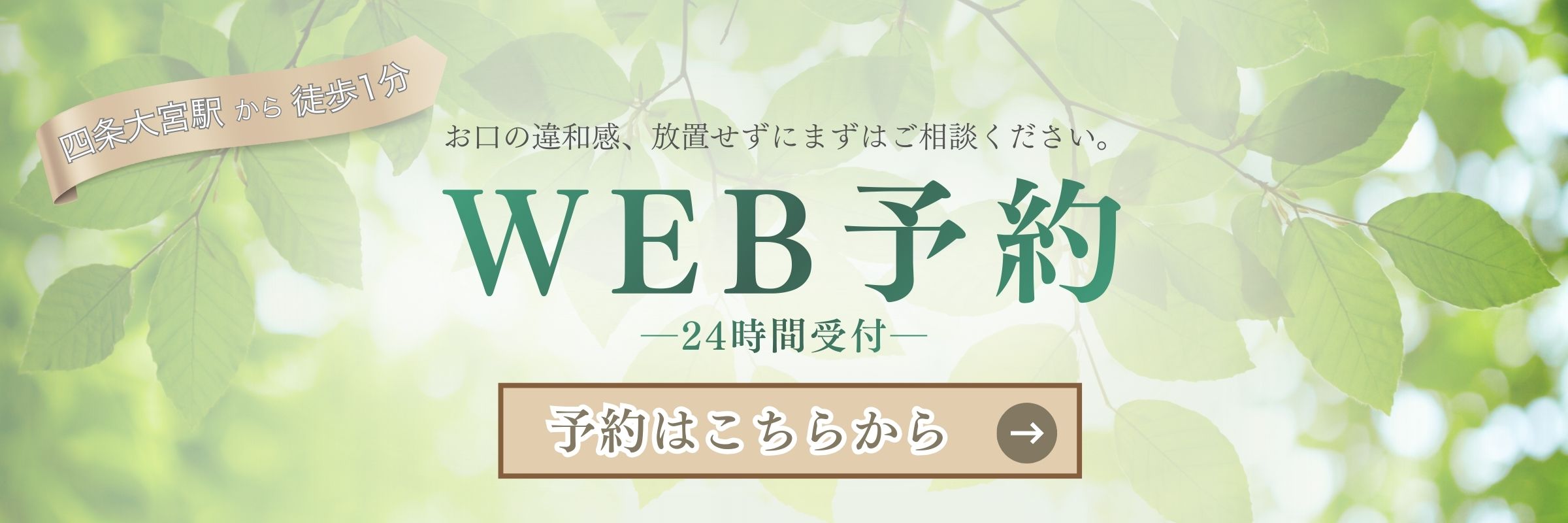 24時間ネット予約受付中